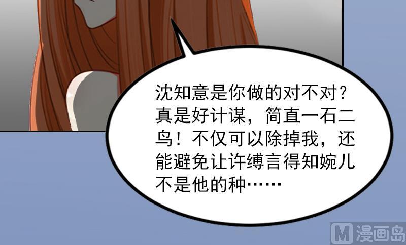 《掠爱成瘾霸少请温柔》第6话 百口莫辩 第8页
