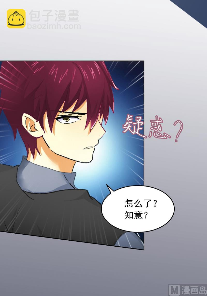 《掠爱成瘾霸少请温柔》第8话婉儿死了？ 第12页