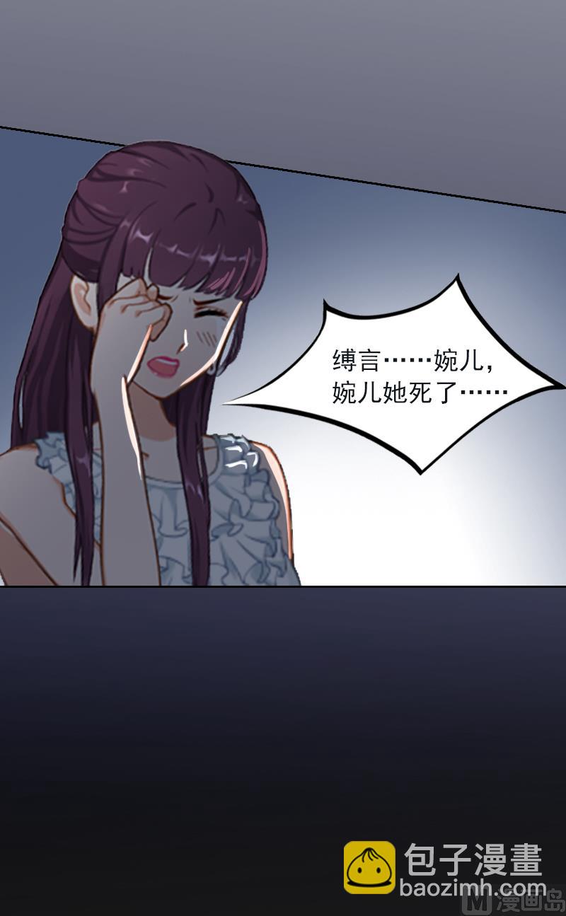 《掠爱成瘾霸少请温柔》第8话婉儿死了？ 第13页