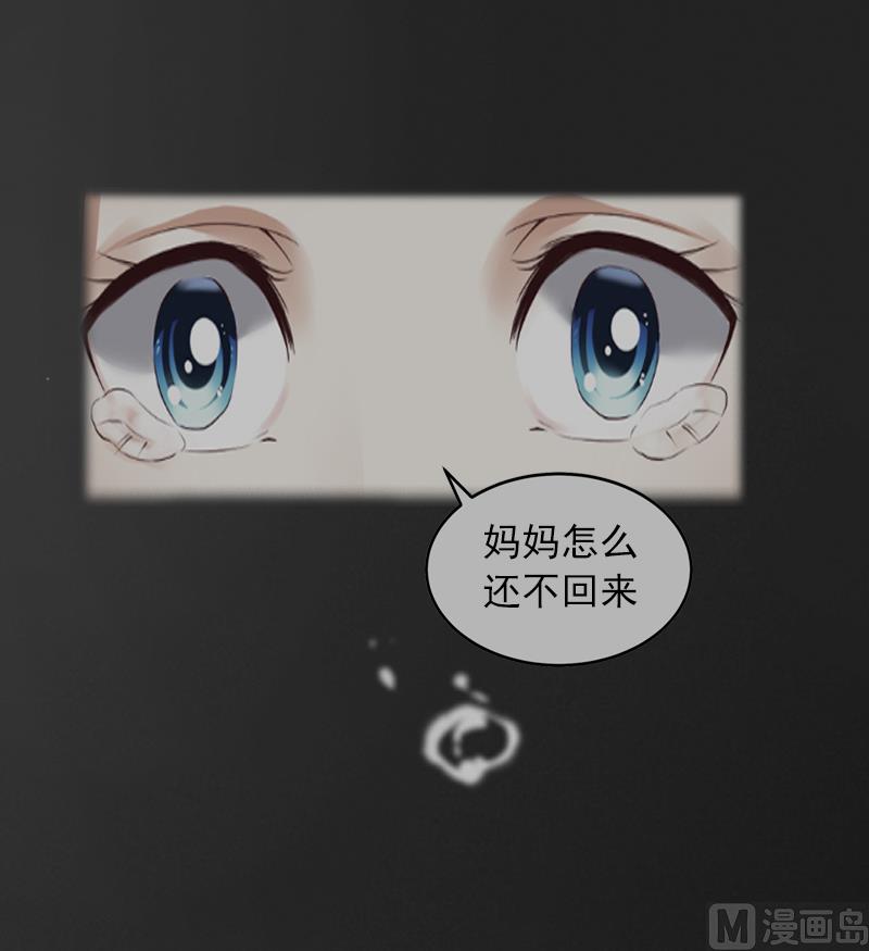 《掠爱成瘾霸少请温柔》第8话婉儿死了？ 第15页