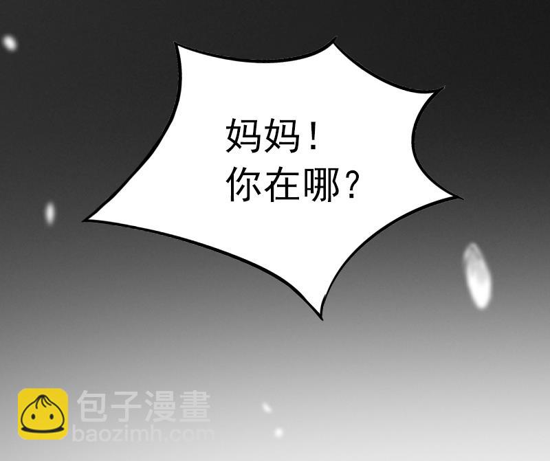 《掠爱成瘾霸少请温柔》第8话婉儿死了？ 第16页