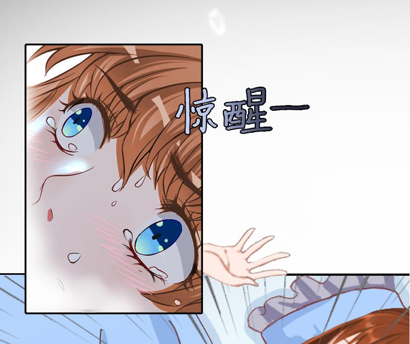 《掠爱成瘾霸少请温柔》第8话婉儿死了？ 第17页