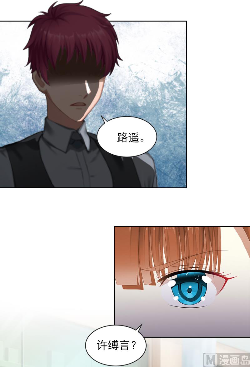 《掠爱成瘾霸少请温柔》第8话婉儿死了？ 第19页