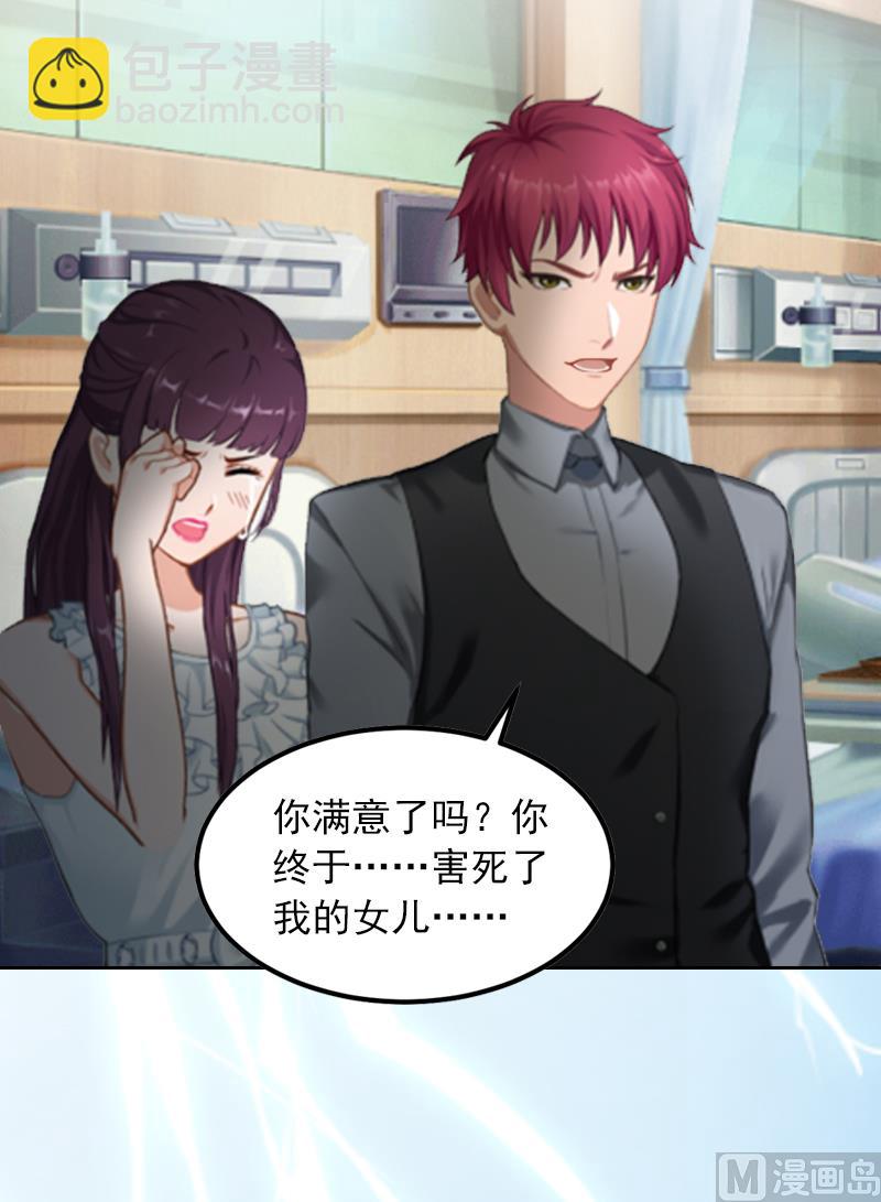 《掠爱成瘾霸少请温柔》第8话婉儿死了？ 第20页