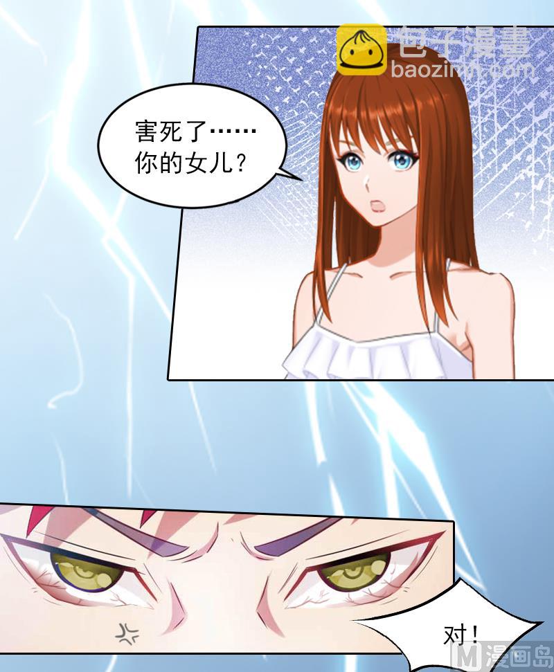 《掠爱成瘾霸少请温柔》第8话婉儿死了？ 第21页