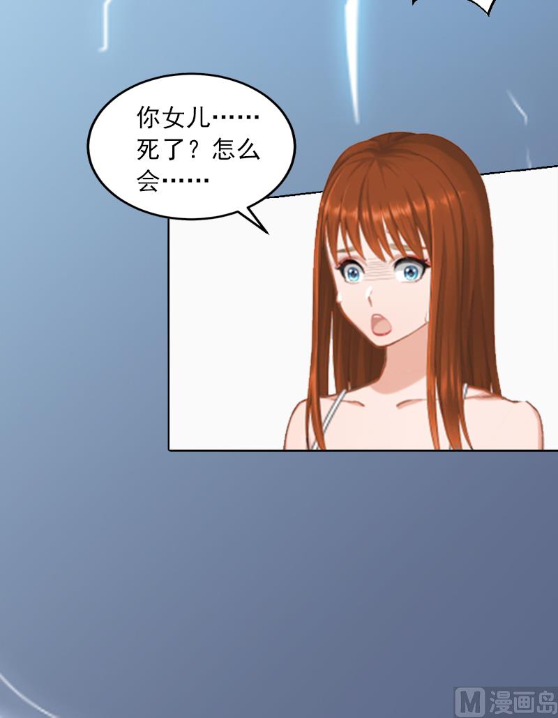 《掠爱成瘾霸少请温柔》第8话婉儿死了？ 第22页