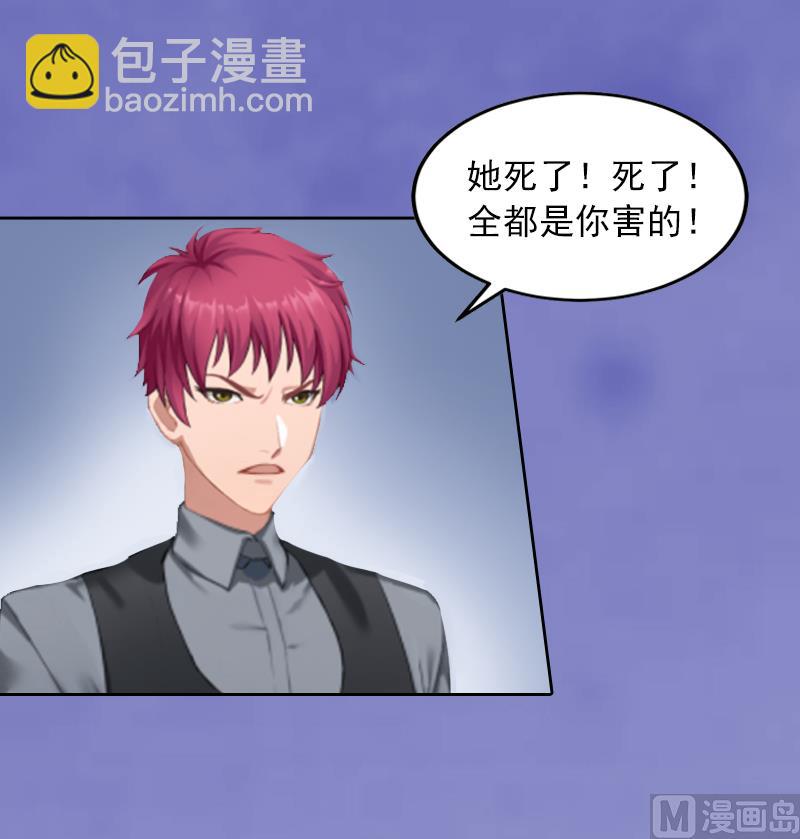 《掠爱成瘾霸少请温柔》第8话婉儿死了？ 第23页