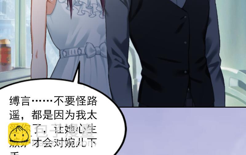 《掠爱成瘾霸少请温柔》第8话婉儿死了？ 第25页