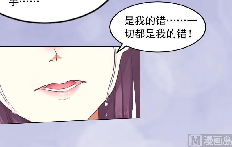 《掠爱成瘾霸少请温柔》第8话婉儿死了？ 第26页