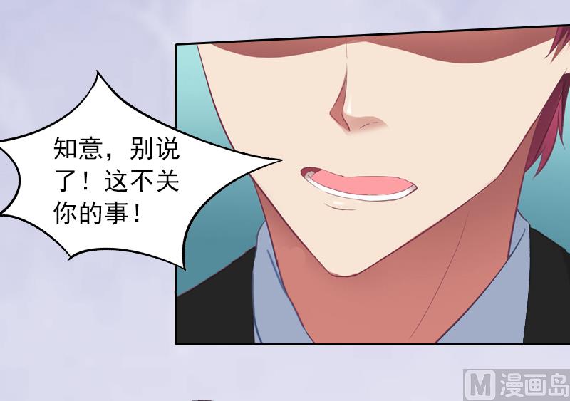 《掠爱成瘾霸少请温柔》第8话婉儿死了？ 第27页