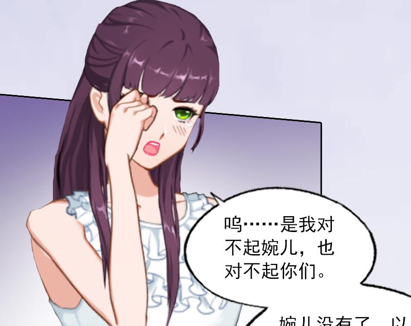 《掠爱成瘾霸少请温柔》第8话婉儿死了？ 第28页