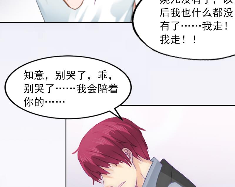 《掠爱成瘾霸少请温柔》第8话婉儿死了？ 第29页