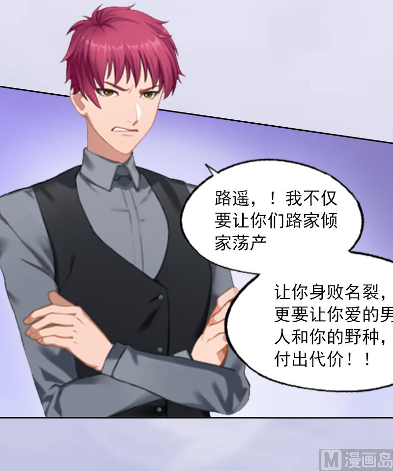 《掠爱成瘾霸少请温柔》第8话婉儿死了？ 第32页