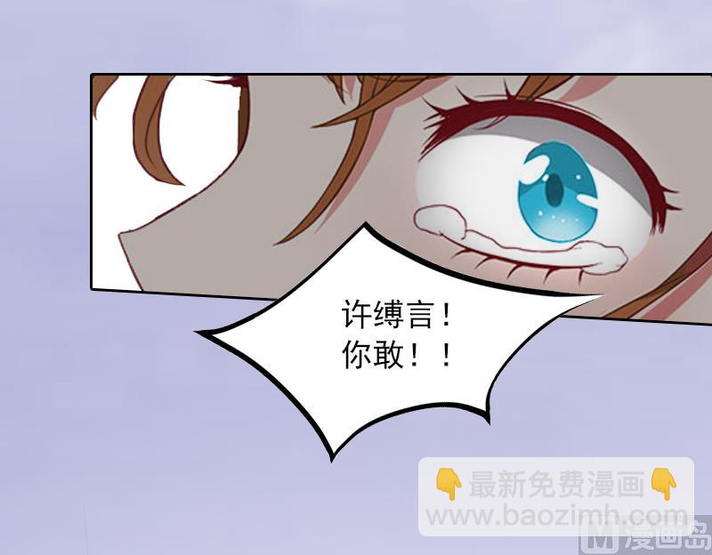 《掠爱成瘾霸少请温柔》第8话婉儿死了？ 第33页