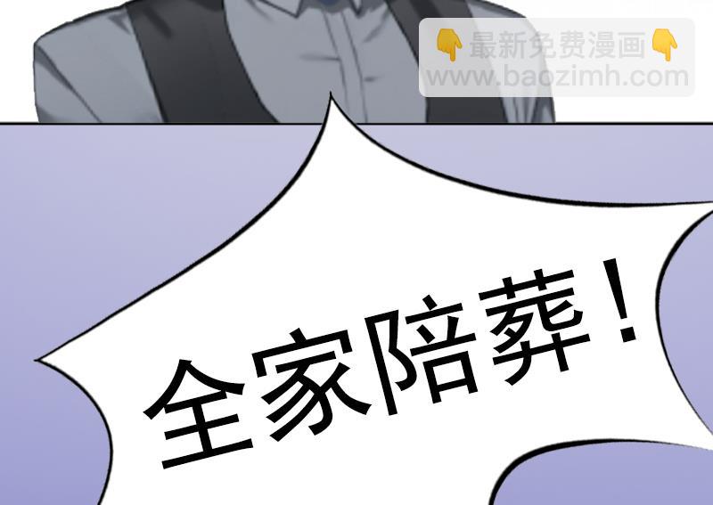《掠爱成瘾霸少请温柔》第8话婉儿死了？ 第35页