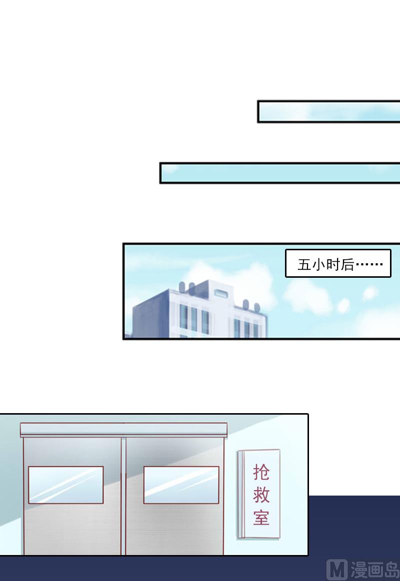 《掠爱成瘾霸少请温柔》第8话婉儿死了？ 第3页