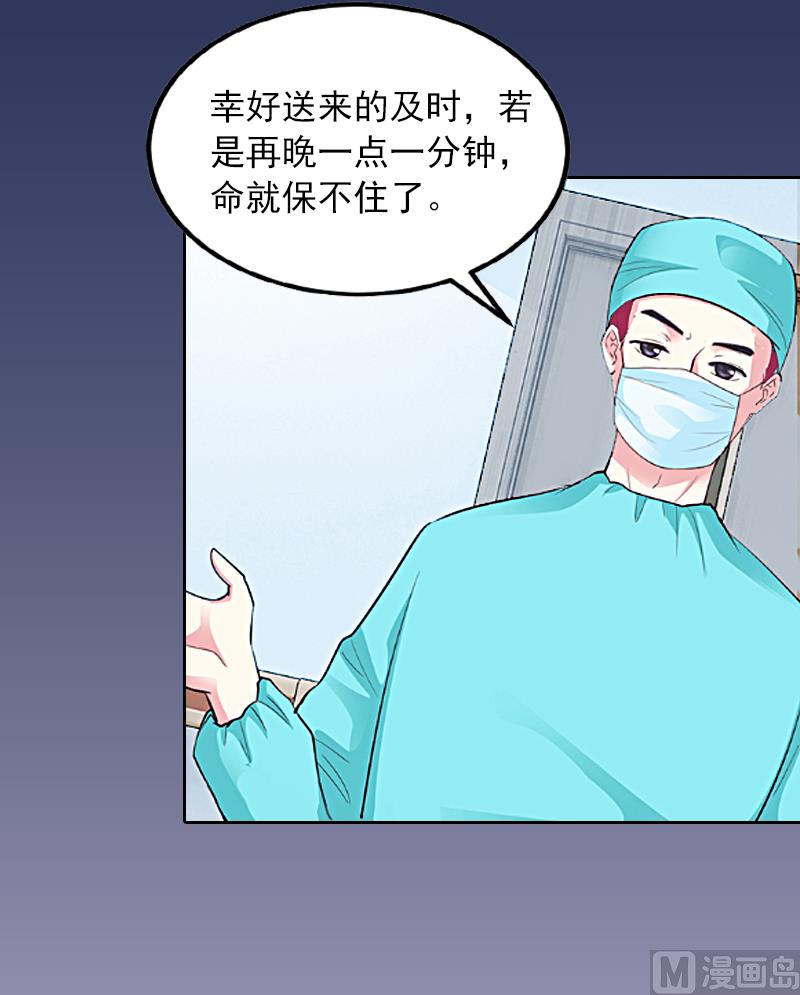 《掠爱成瘾霸少请温柔》第8话婉儿死了？ 第4页
