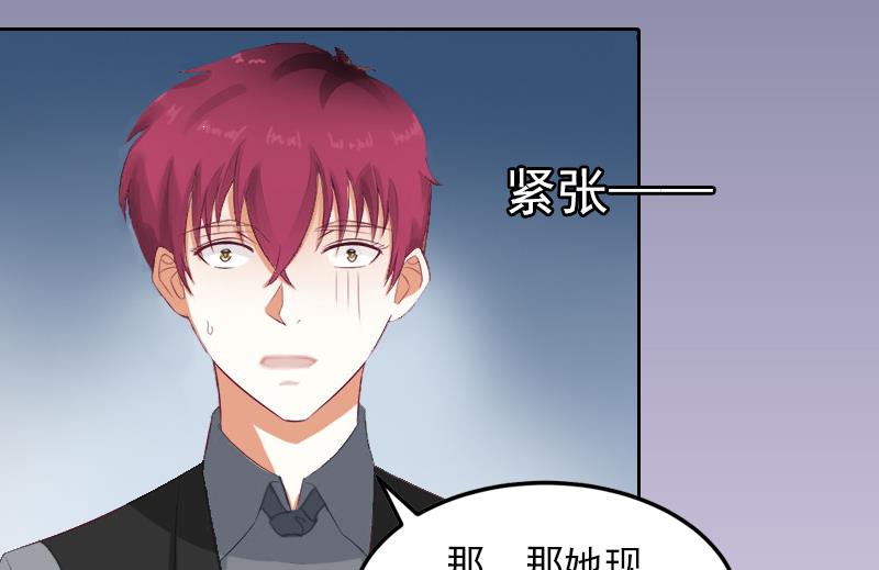 《掠爱成瘾霸少请温柔》第8话婉儿死了？ 第5页