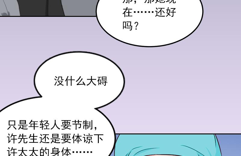 《掠爱成瘾霸少请温柔》第8话婉儿死了？ 第6页