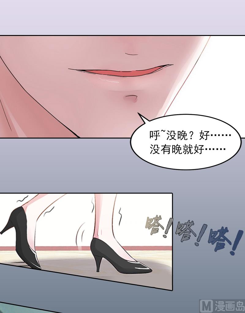 《掠爱成瘾霸少请温柔》第8话婉儿死了？ 第8页