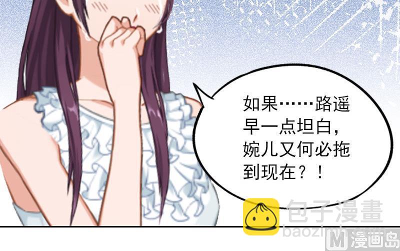 《掠爱成瘾霸少请温柔》第5话 亲子鉴定 第11页