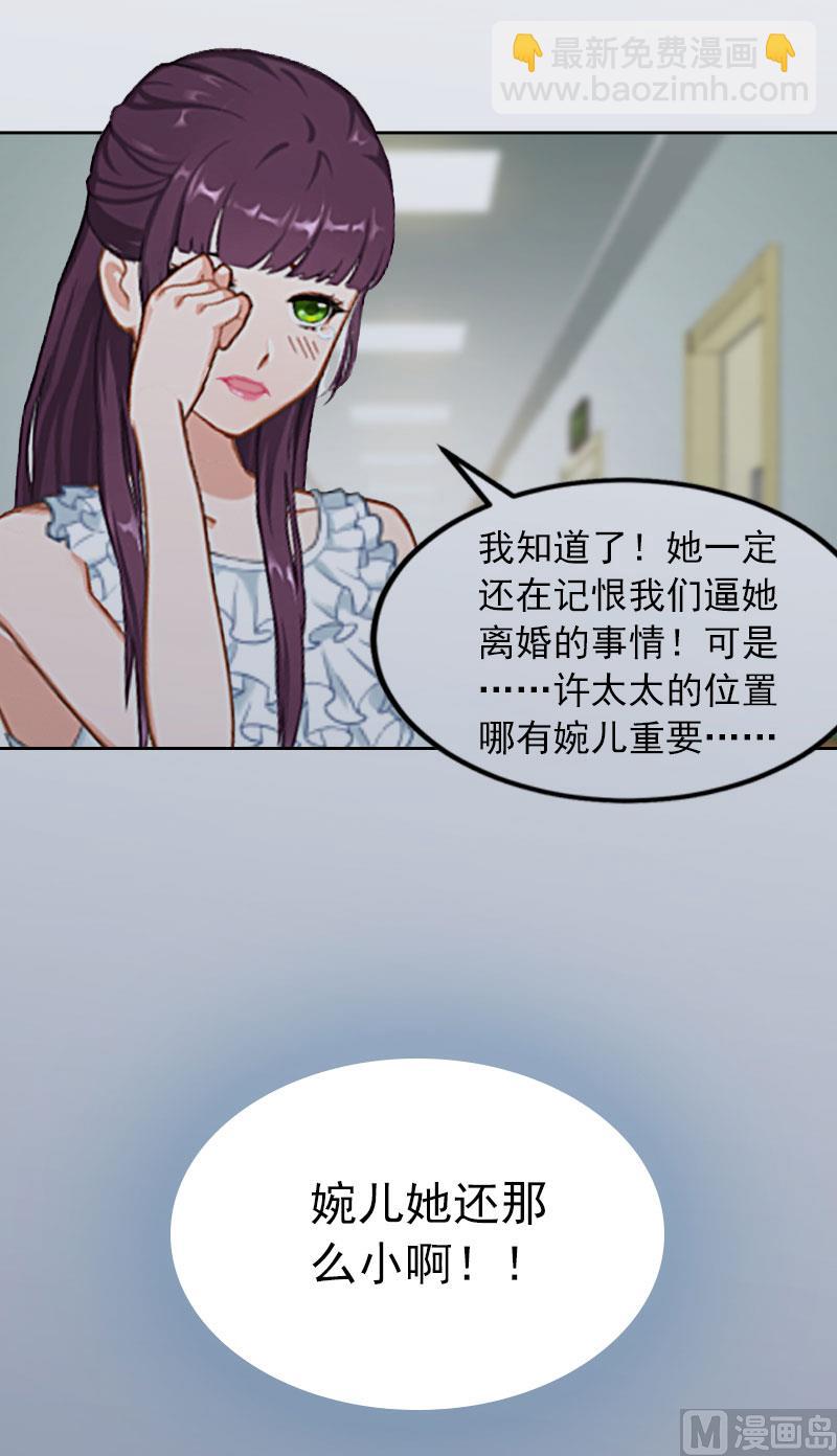 《掠爱成瘾霸少请温柔》第5话 亲子鉴定 第13页