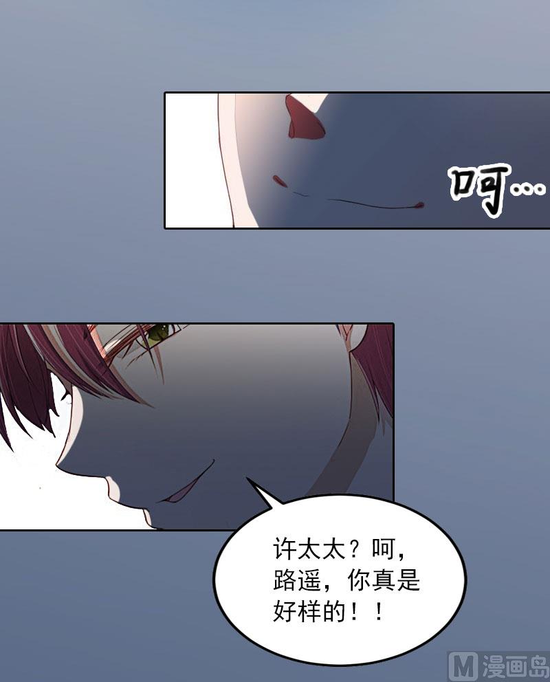 《掠爱成瘾霸少请温柔》第5话 亲子鉴定 第14页