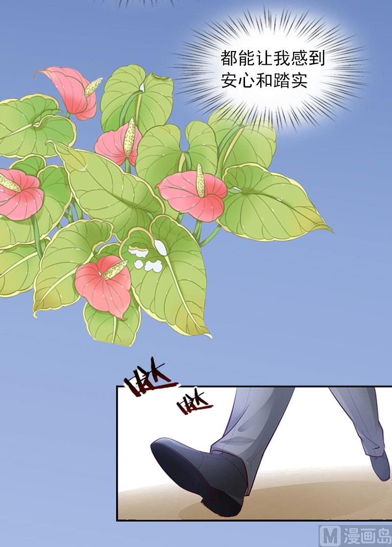 《掠爱成瘾霸少请温柔》第5话 亲子鉴定 第20页