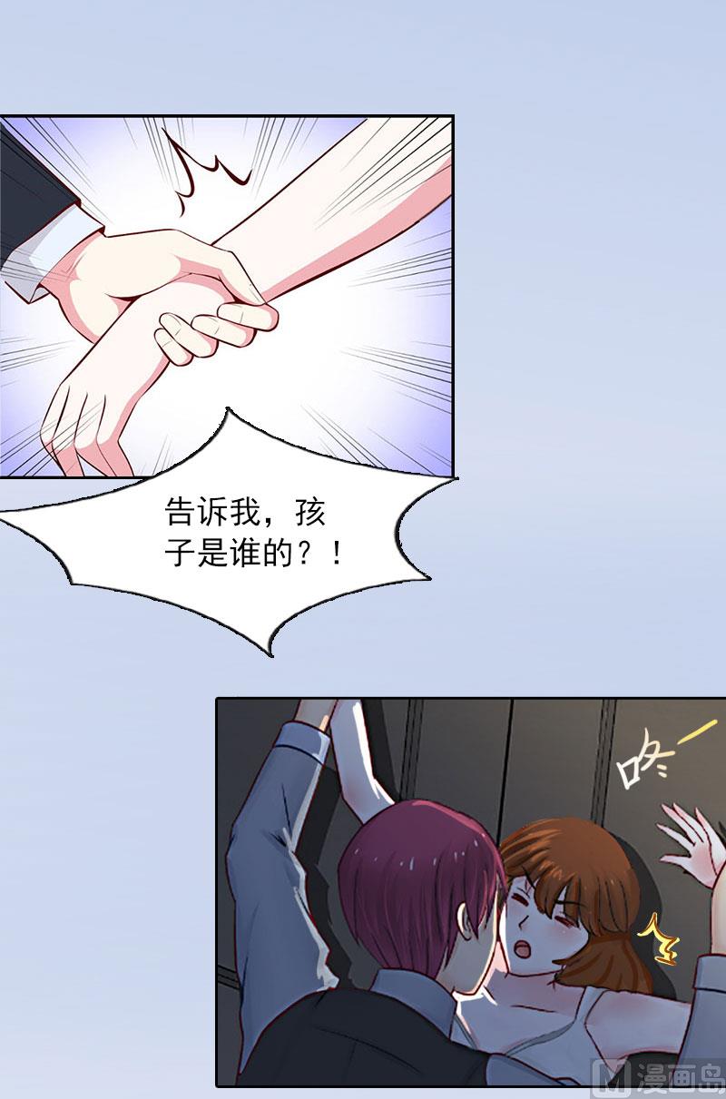 《掠爱成瘾霸少请温柔》第5话 亲子鉴定 第22页
