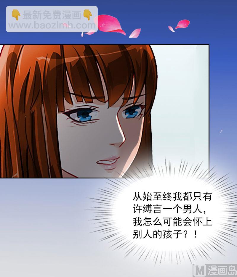 《掠爱成瘾霸少请温柔》第5话 亲子鉴定 第37页