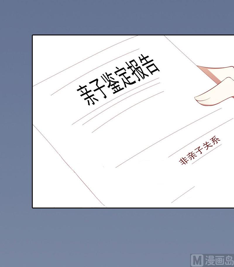 《掠爱成瘾霸少请温柔》第5话 亲子鉴定 第3页