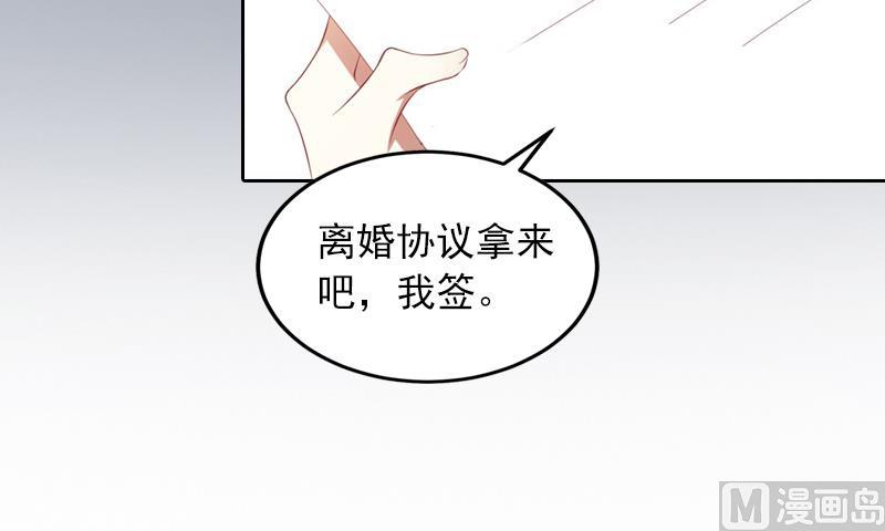 《掠爱成瘾霸少请温柔》第7话 我们离婚吧 第12页
