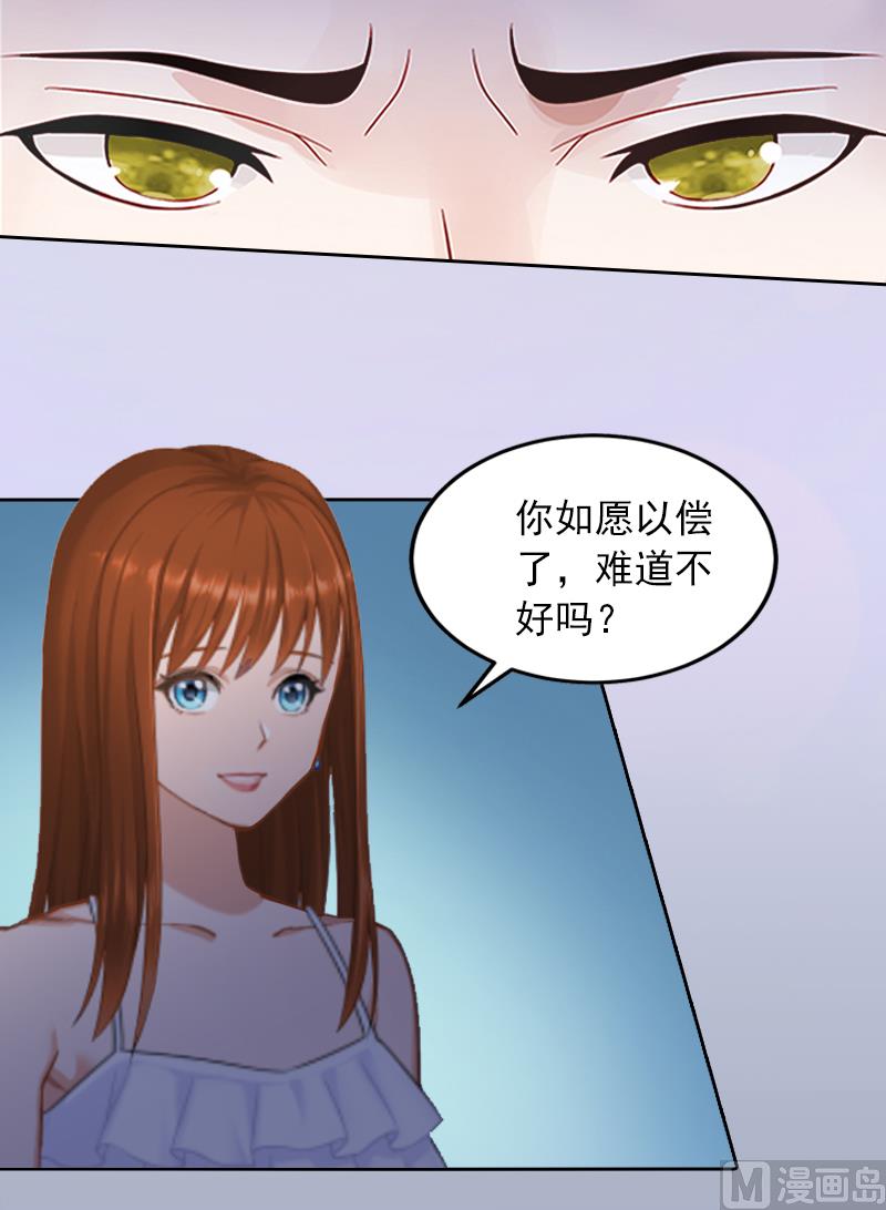 《掠爱成瘾霸少请温柔》第7话 我们离婚吧 第16页