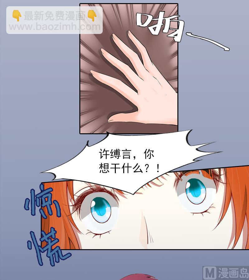 《掠爱成瘾霸少请温柔》第7话 我们离婚吧 第17页