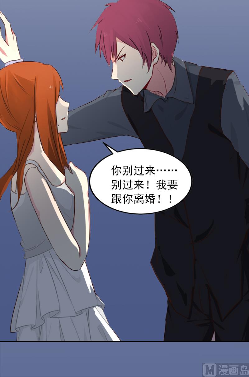 《掠爱成瘾霸少请温柔》第7话 我们离婚吧 第18页