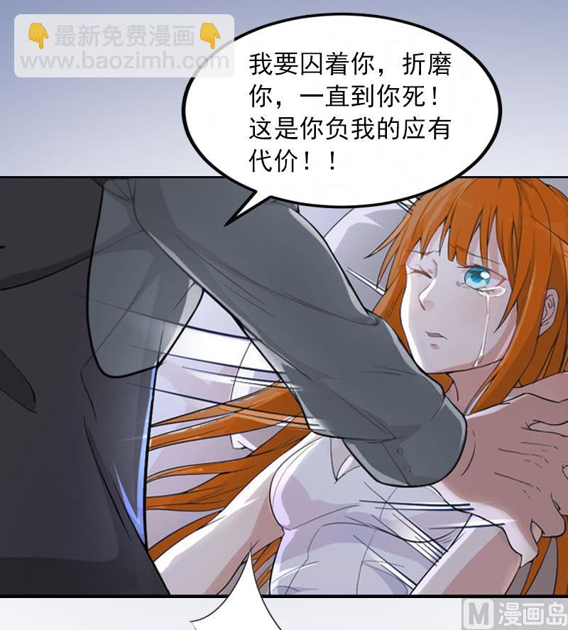 《掠爱成瘾霸少请温柔》第7话 我们离婚吧 第22页