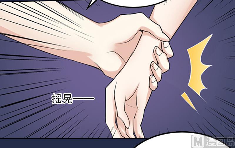 《掠爱成瘾霸少请温柔》第7话 我们离婚吧 第35页