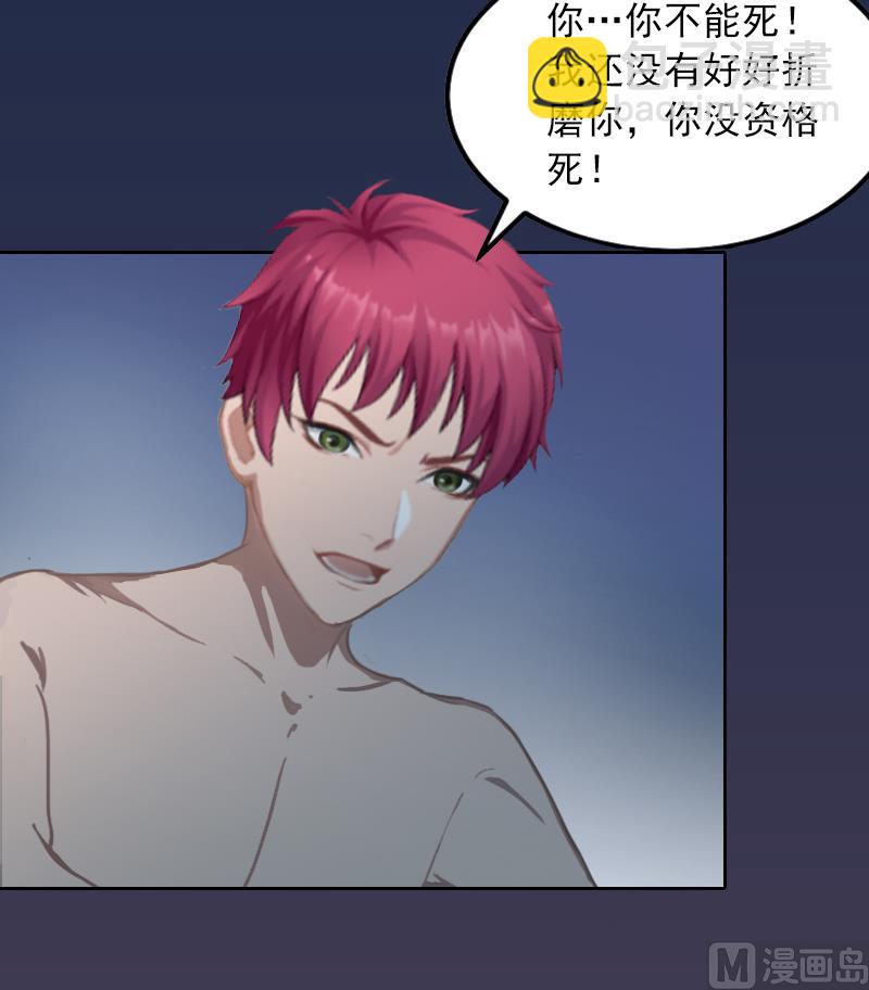 《掠爱成瘾霸少请温柔》第7话 我们离婚吧 第36页