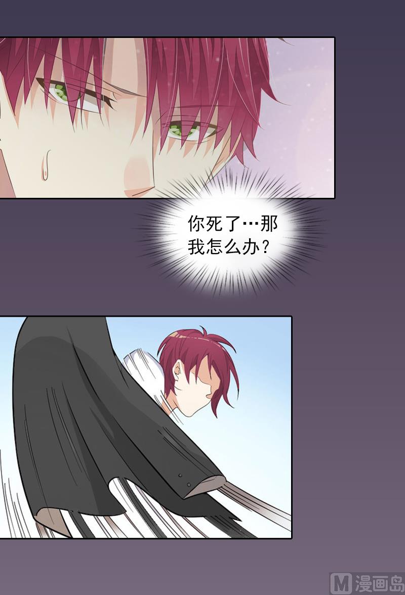 《掠爱成瘾霸少请温柔》第7话 我们离婚吧 第37页