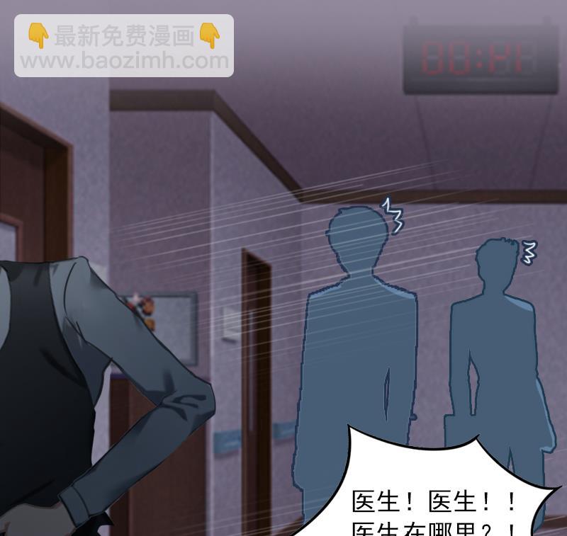 《掠爱成瘾霸少请温柔》第7话 我们离婚吧 第39页