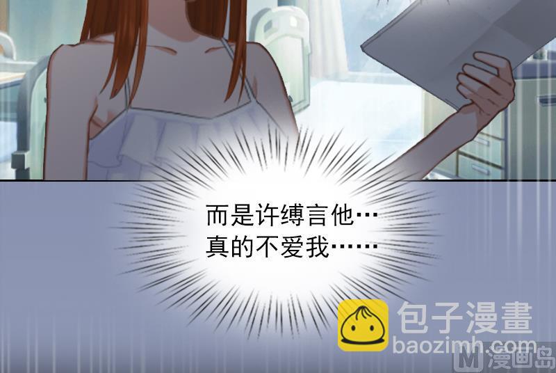 《掠爱成瘾霸少请温柔》第7话 我们离婚吧 第8页