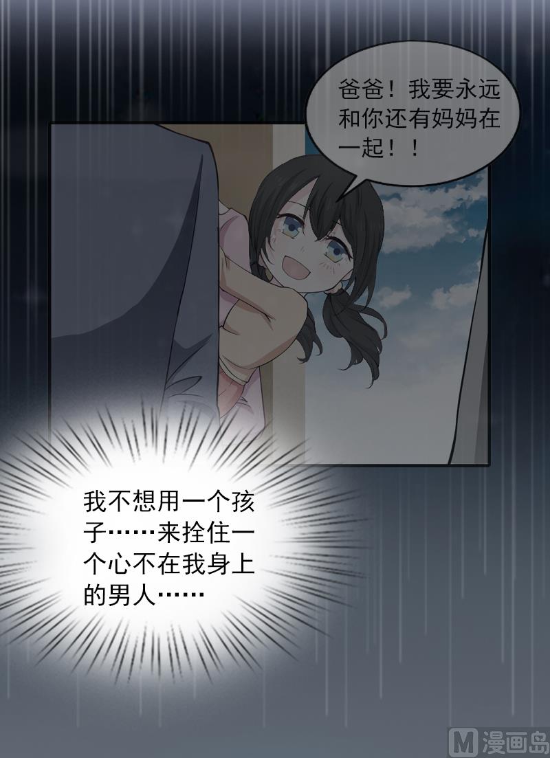 《掠爱成瘾霸少请温柔》第7话 我们离婚吧 第9页