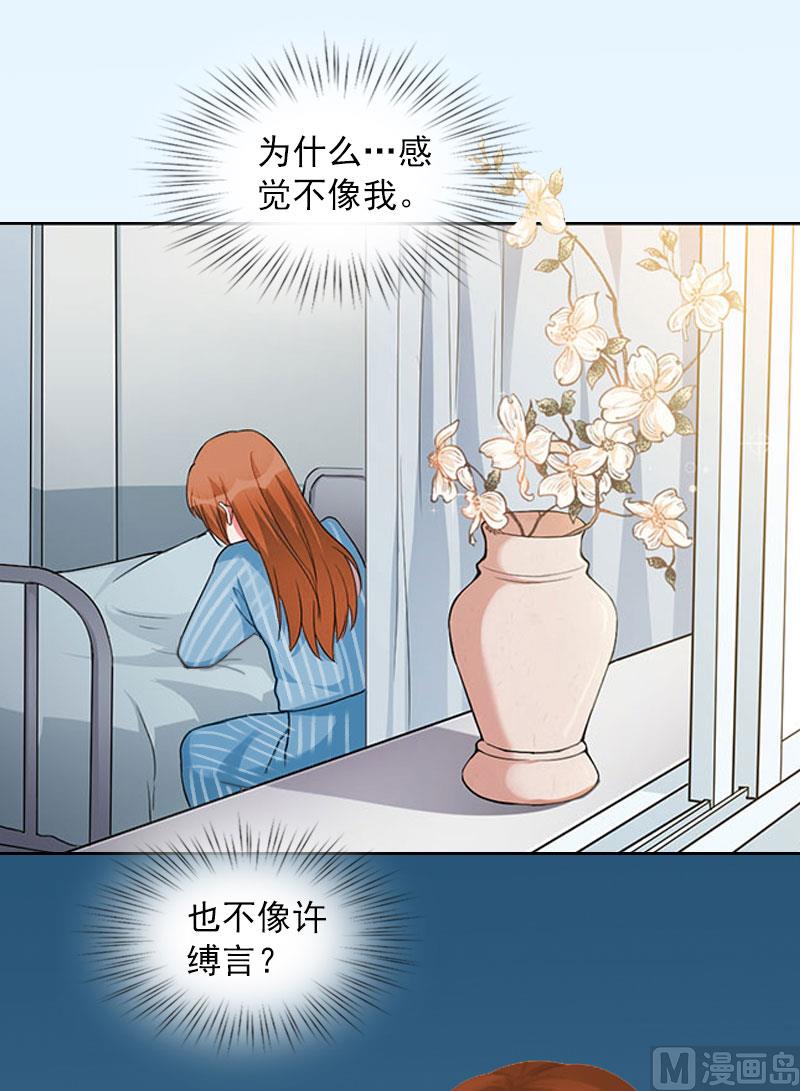 《掠爱成瘾霸少请温柔》第12话 这不是我的孩子！ 第10页
