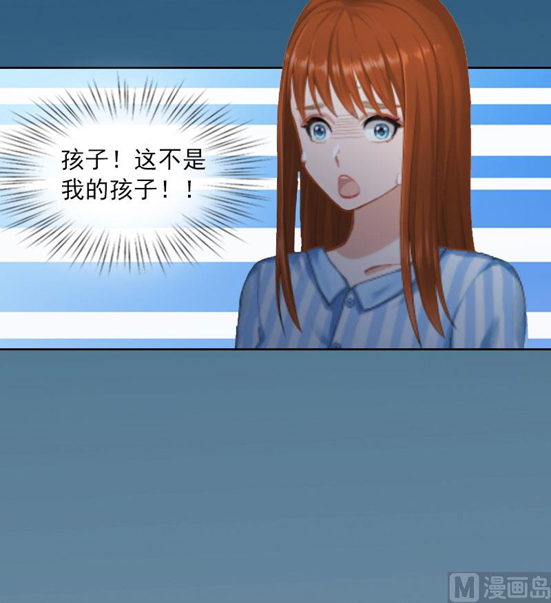 《掠爱成瘾霸少请温柔》第12话 这不是我的孩子！ 第11页