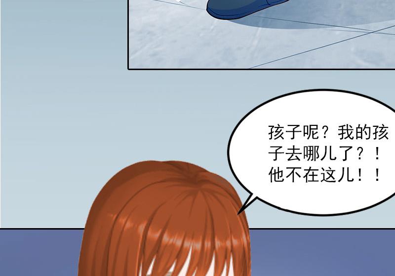 《掠爱成瘾霸少请温柔》第12话 这不是我的孩子！ 第13页