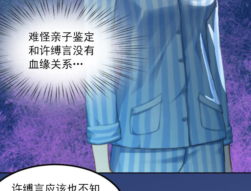 《掠爱成瘾霸少请温柔》第12话 这不是我的孩子！ 第19页