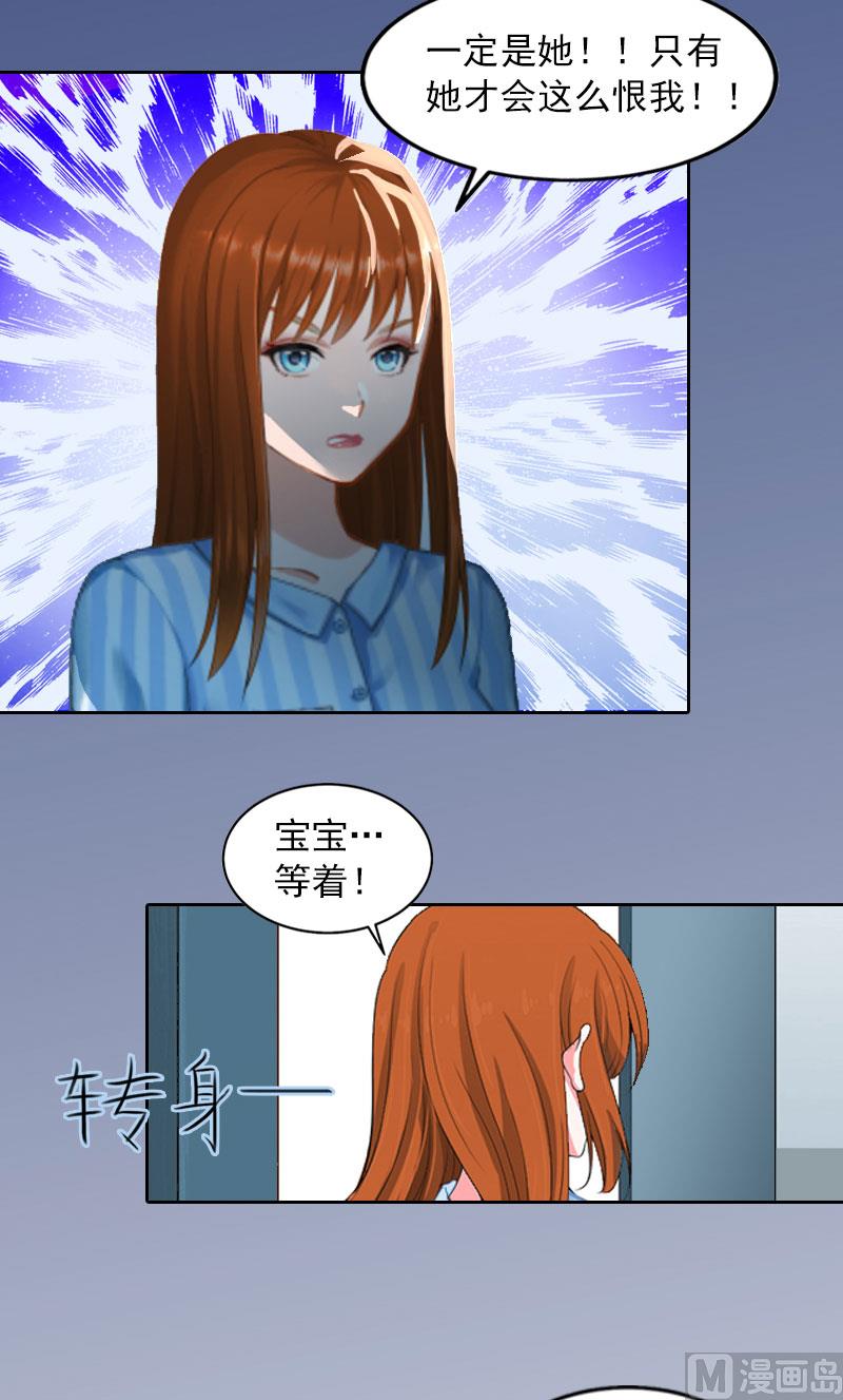 《掠爱成瘾霸少请温柔》第12话 这不是我的孩子！ 第21页