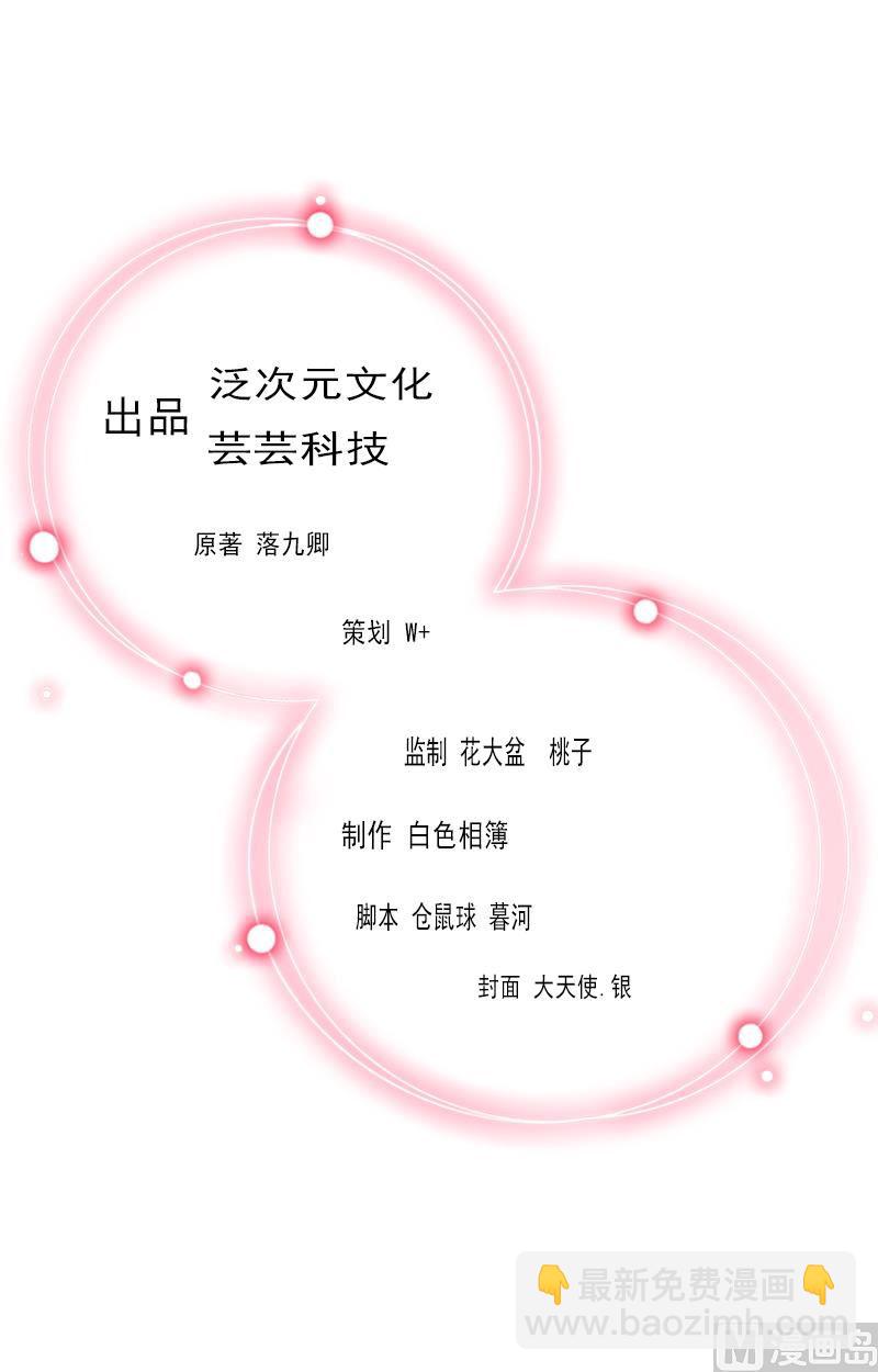 《掠爱成瘾霸少请温柔》第12话 这不是我的孩子！ 第2页