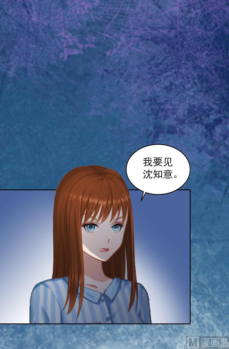 《掠爱成瘾霸少请温柔》第12话 这不是我的孩子！ 第30页