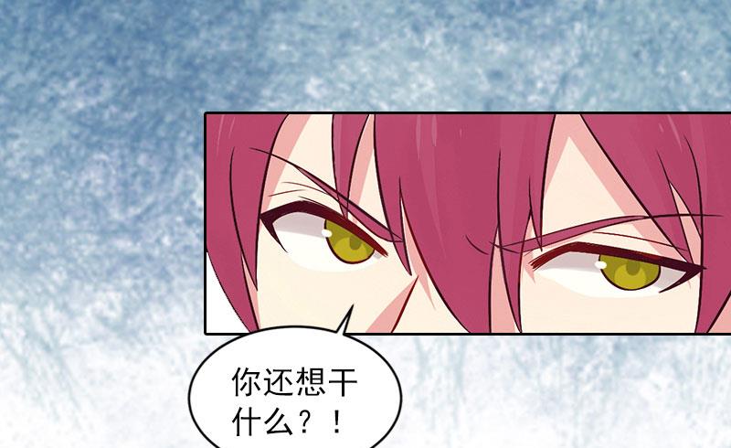《掠爱成瘾霸少请温柔》第12话 这不是我的孩子！ 第31页